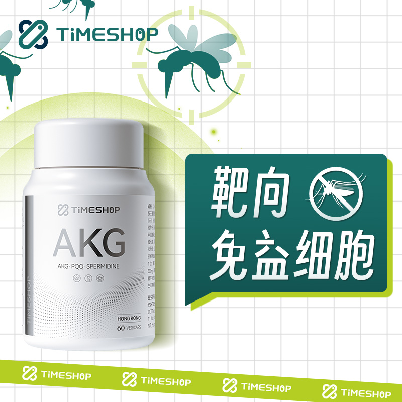 【免益克星】AKGpro益活新TimeShop内外双抗靶向免疫预防甲流登革热
