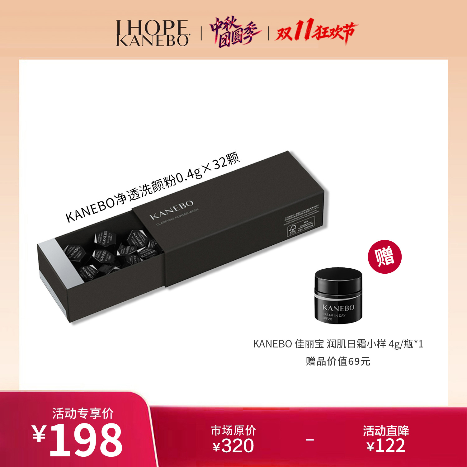 KANEBO双色酵素佳丽宝净透洗颜粉0.4g×32颗+赠品套装