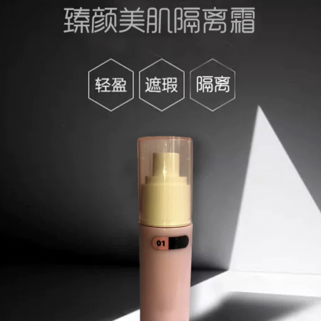 【小米米】臻颜清透妆前隔离