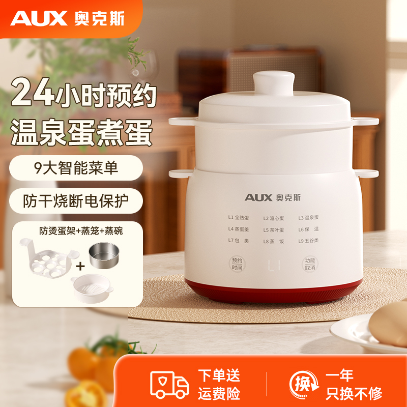 AUX/奥克斯多功能全自动迷你小型2-3人用早餐机早餐神器煮蛋器蒸