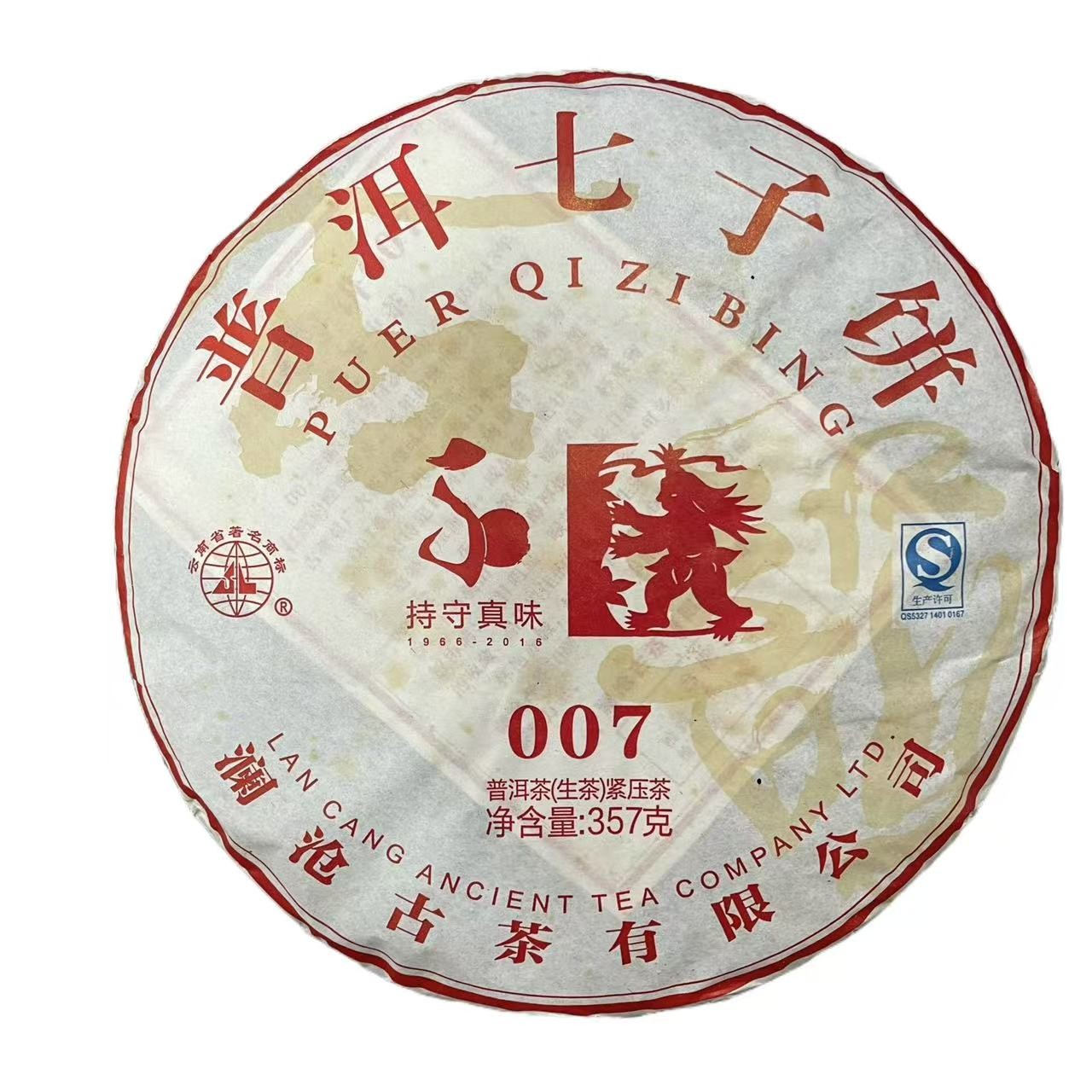 AA 16年007 普洱茶一饼