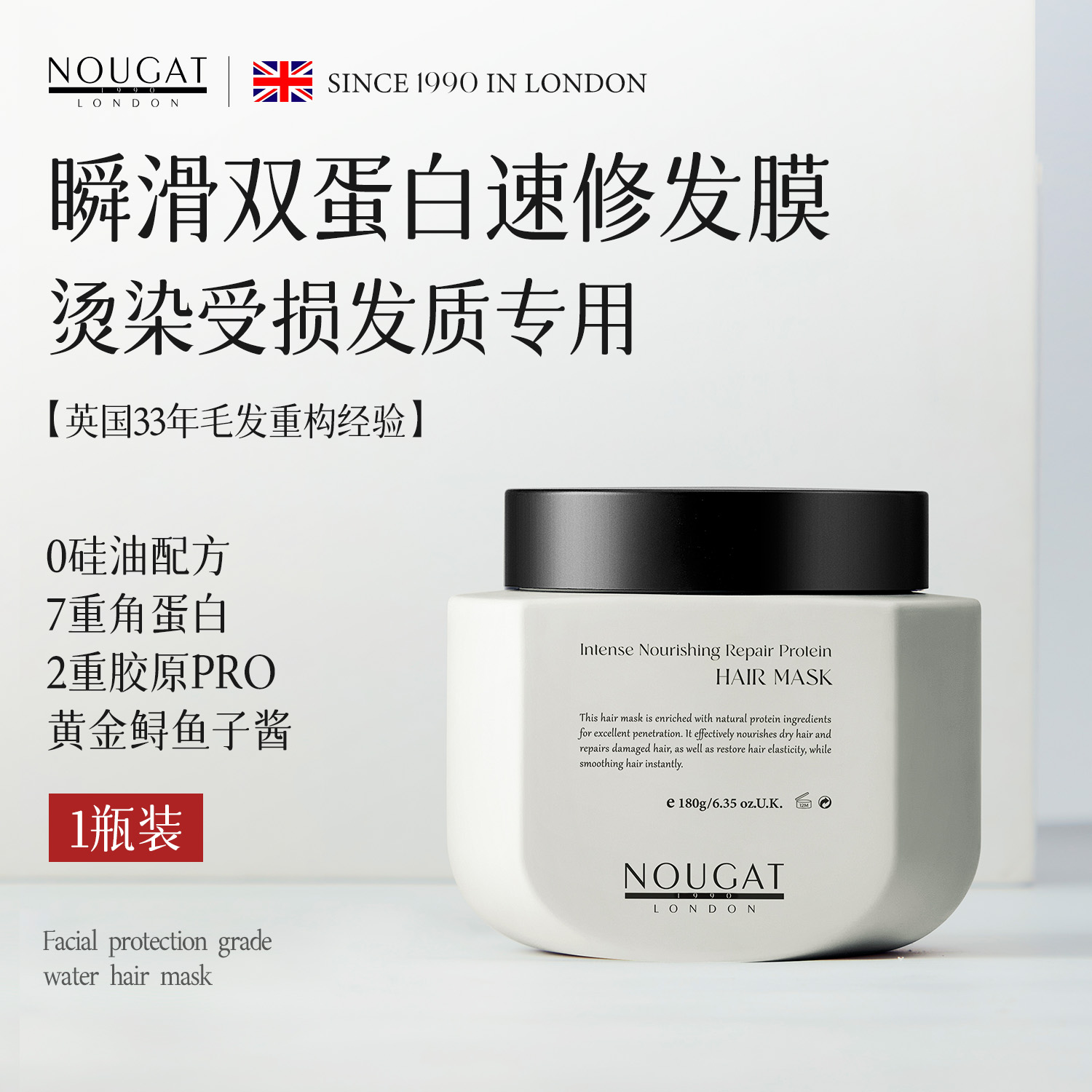 高奢香]NOUGAT英国进口蛋白发膜霜柔顺改善烫染干枯毛躁打结留香