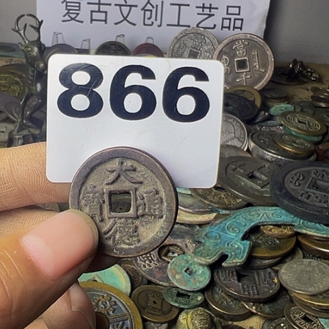 铜子*复古文创工艺品