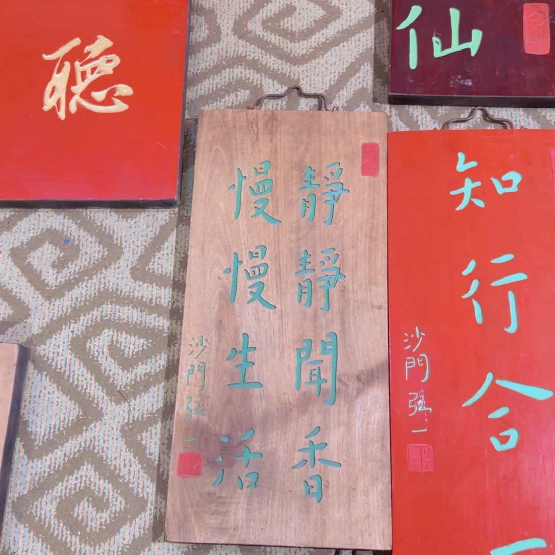 木牌匾静静闻香99999999