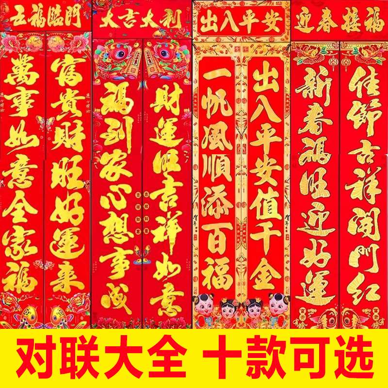 马年2026纸对联对联春节春联大全家用创意元旦过年福字门贴