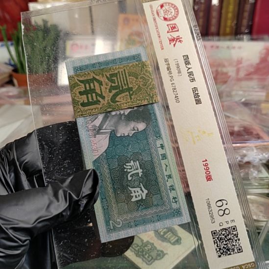 第四版人民币1980年2角100连号