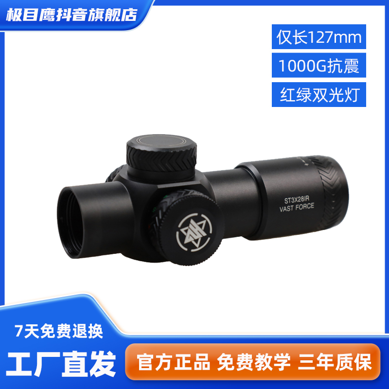 瀚滨ST3x28短款三倍镜高清抗震十字镜防水单筒望远镜