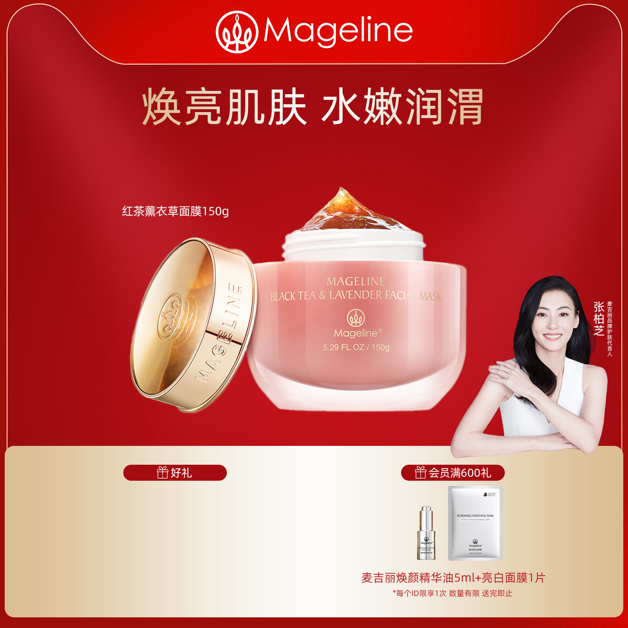 麦吉丽红茶薰衣草面膜保湿补水滋润护肤官方正品