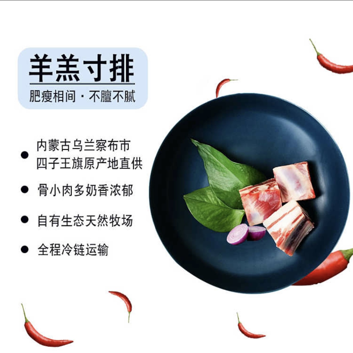 【羊寸排】四子王旗羔羊自然散养原切羊寸排2.5kg/袋
