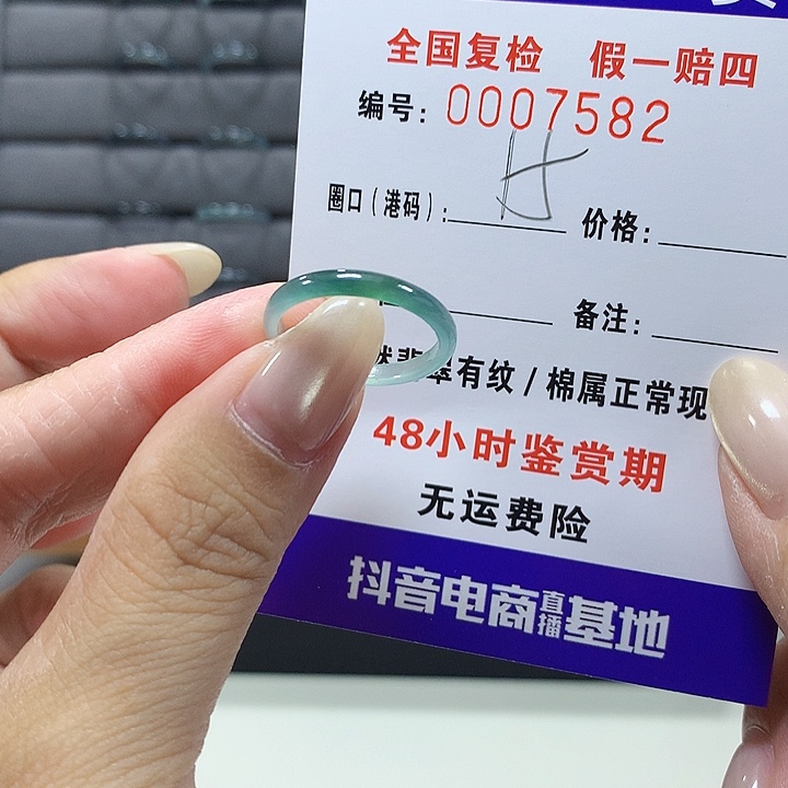 翡翠未镶嵌戒圈7582