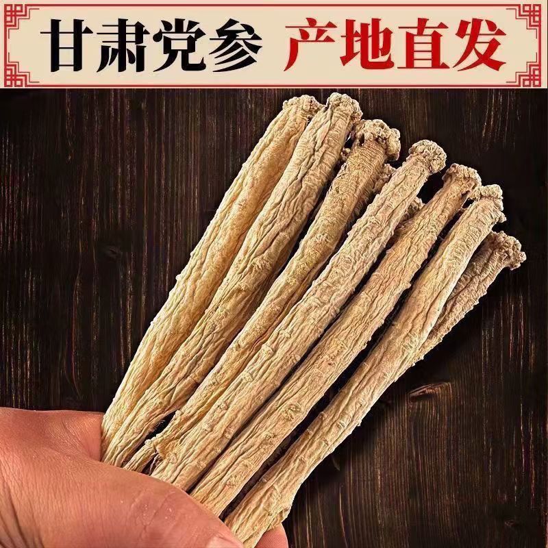 甘肃白条党参中条干货煲汤泡水滋补自然晾晒