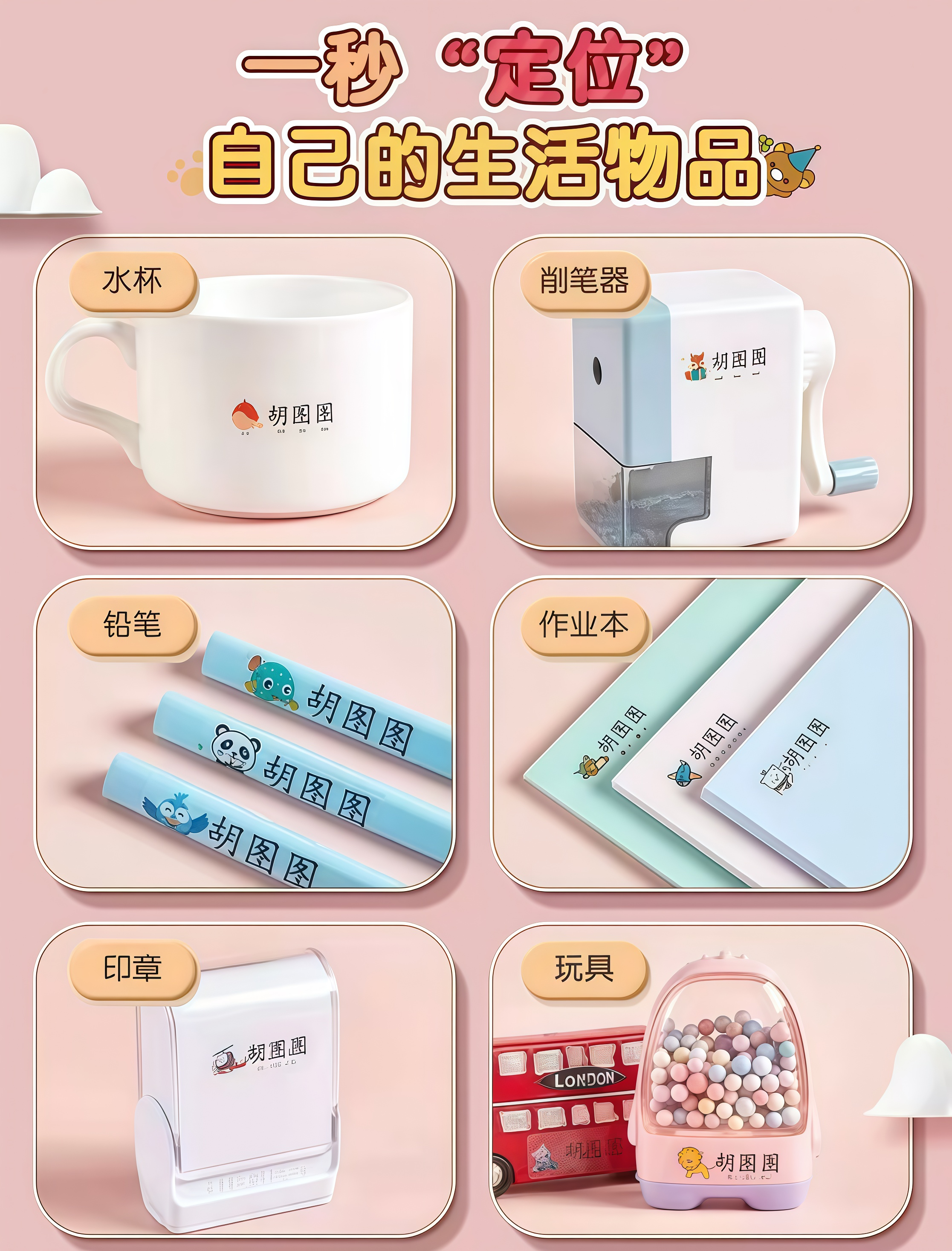 白底60贴防水防撕幼儿园宝宝姓名