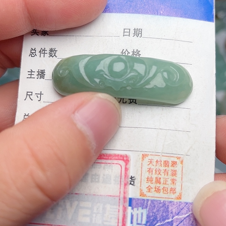 翡翠颈饰未镶嵌手牌