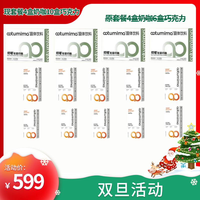 凹凸密码奶咖益生元巧克力