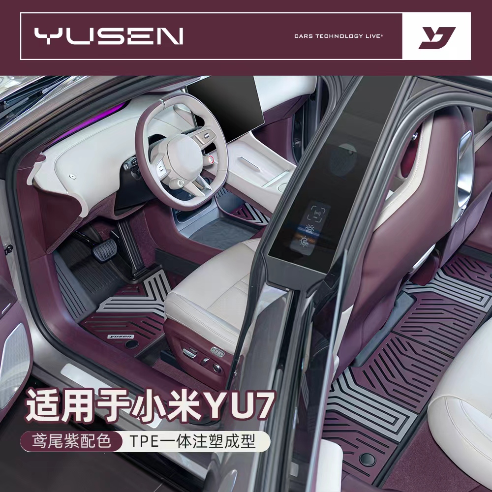 宇森适用于小米YU7创意TPE专用脚垫注塑防水耐脏耐磨易清洗