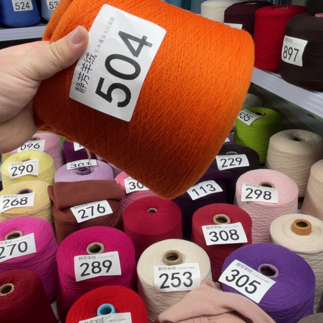 羊绒南瓜色504四两 