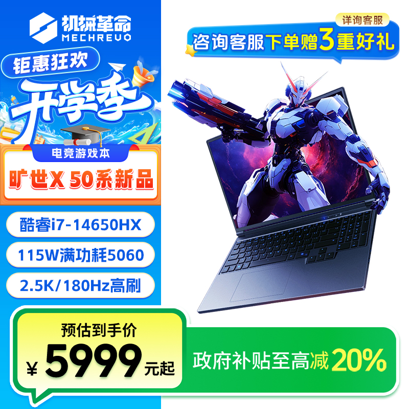 【国家补贴】机械革命旷世X i7-14650HX RTX5060游戏笔记本电脑