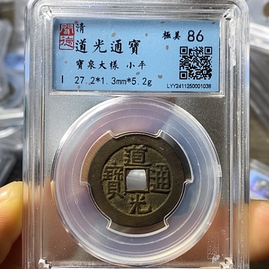 铜闻博文化道光通宝
