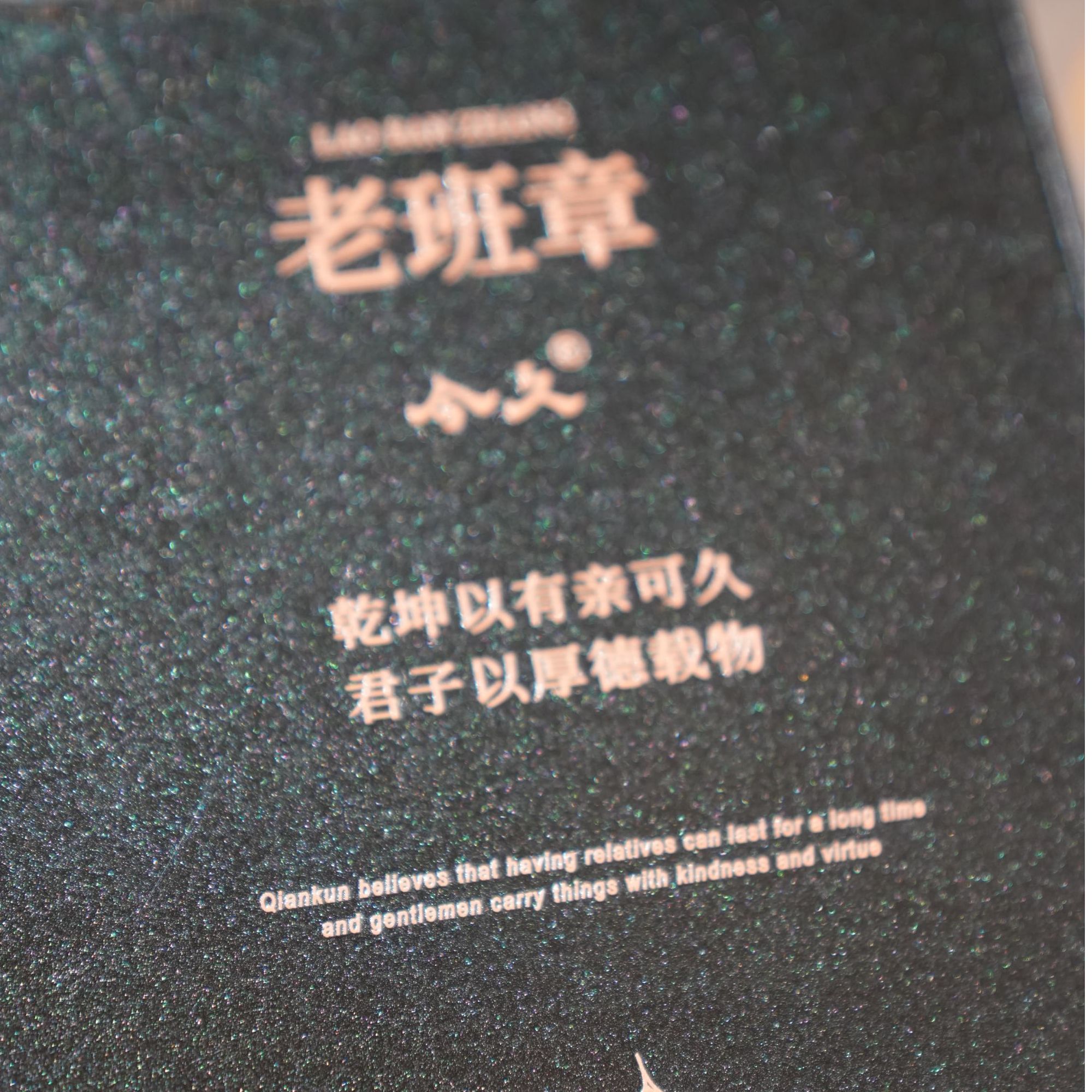 今久·老班章单株龙珠（生茶）200g