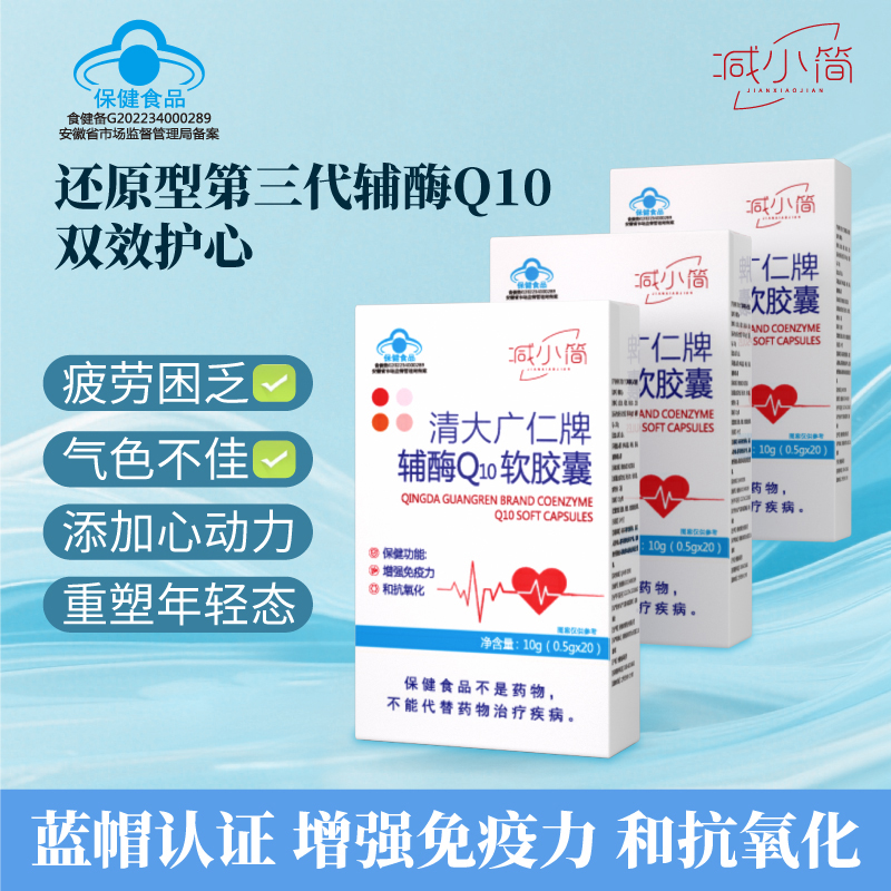 减小简还原型第三代清大广仁牌辅酶Q10增强免疫力和抗氧化F8-01