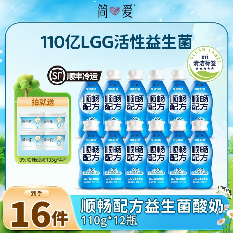 简爱顺畅配方身体知道LGG益生菌酸奶110g*12赠0%蔗糖酸奶135g*4
