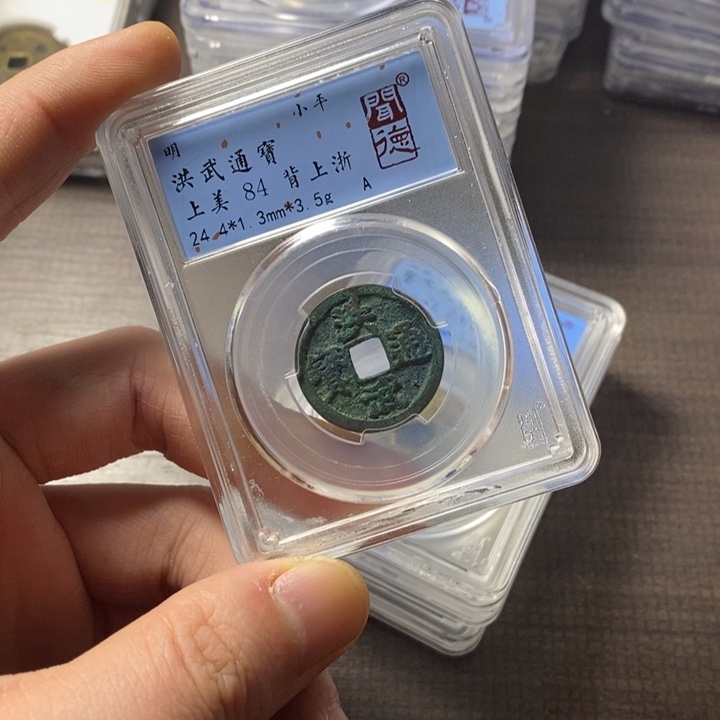 铜端平古泉洪武通宝