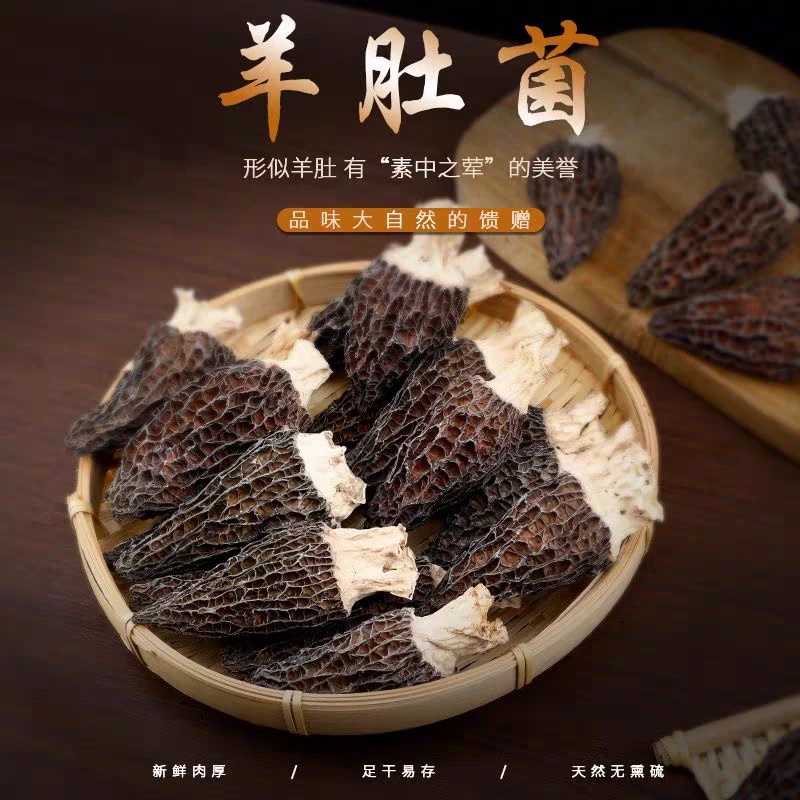 世界硒都湖北恩施高山农家自种新货土家特产干羊肚菌