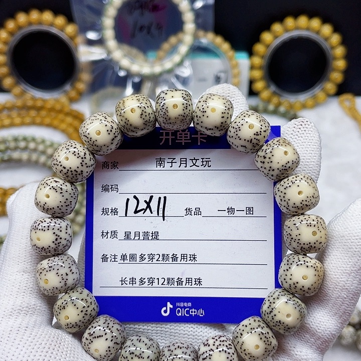 星月菩提手串大*星月菩提12-11