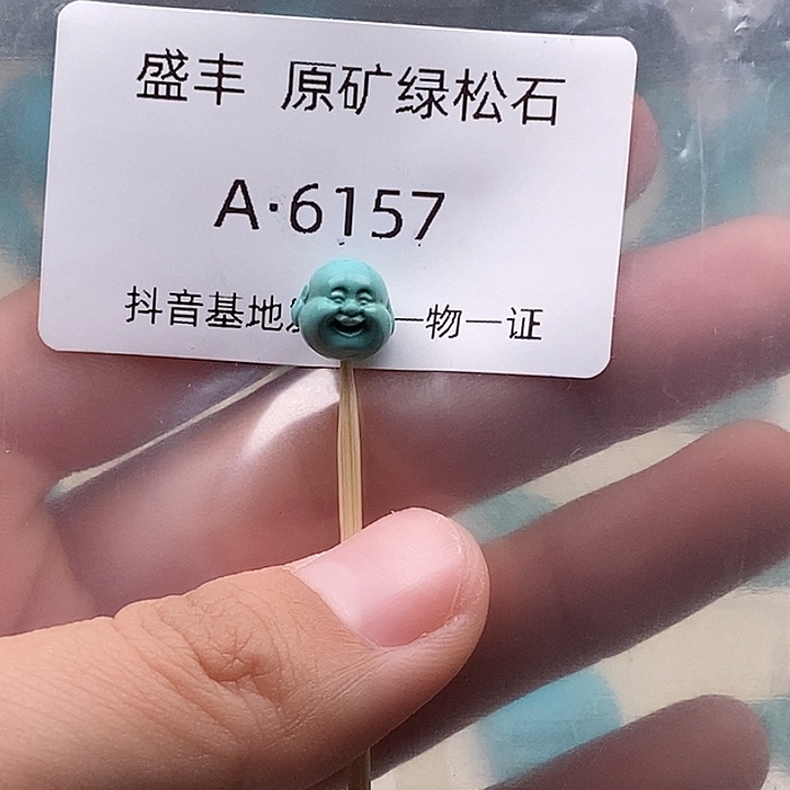时***S绿松石未镶嵌珠宝奇石8