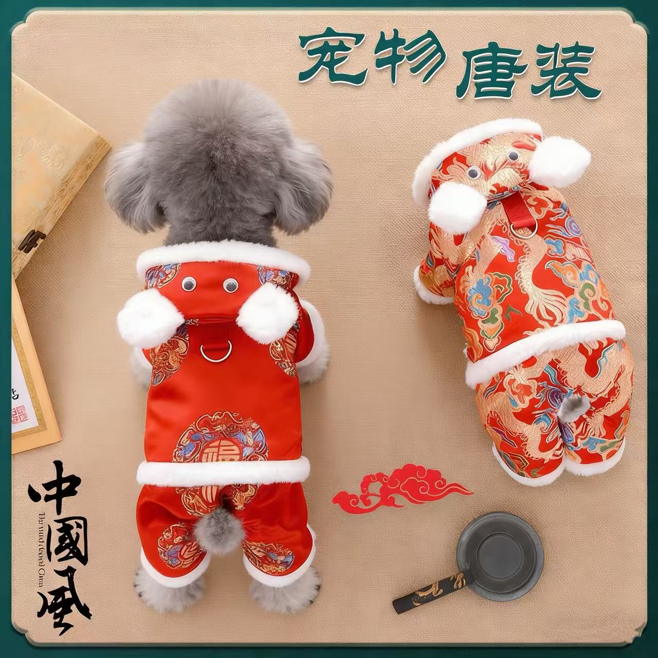 狗狗衣服泰迪比熊新年拜年服猫咪中式四脚衣宠物喜庆唐装冬季加厚