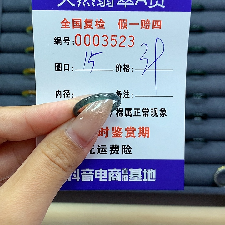 翡翠戒指未镶嵌       3523