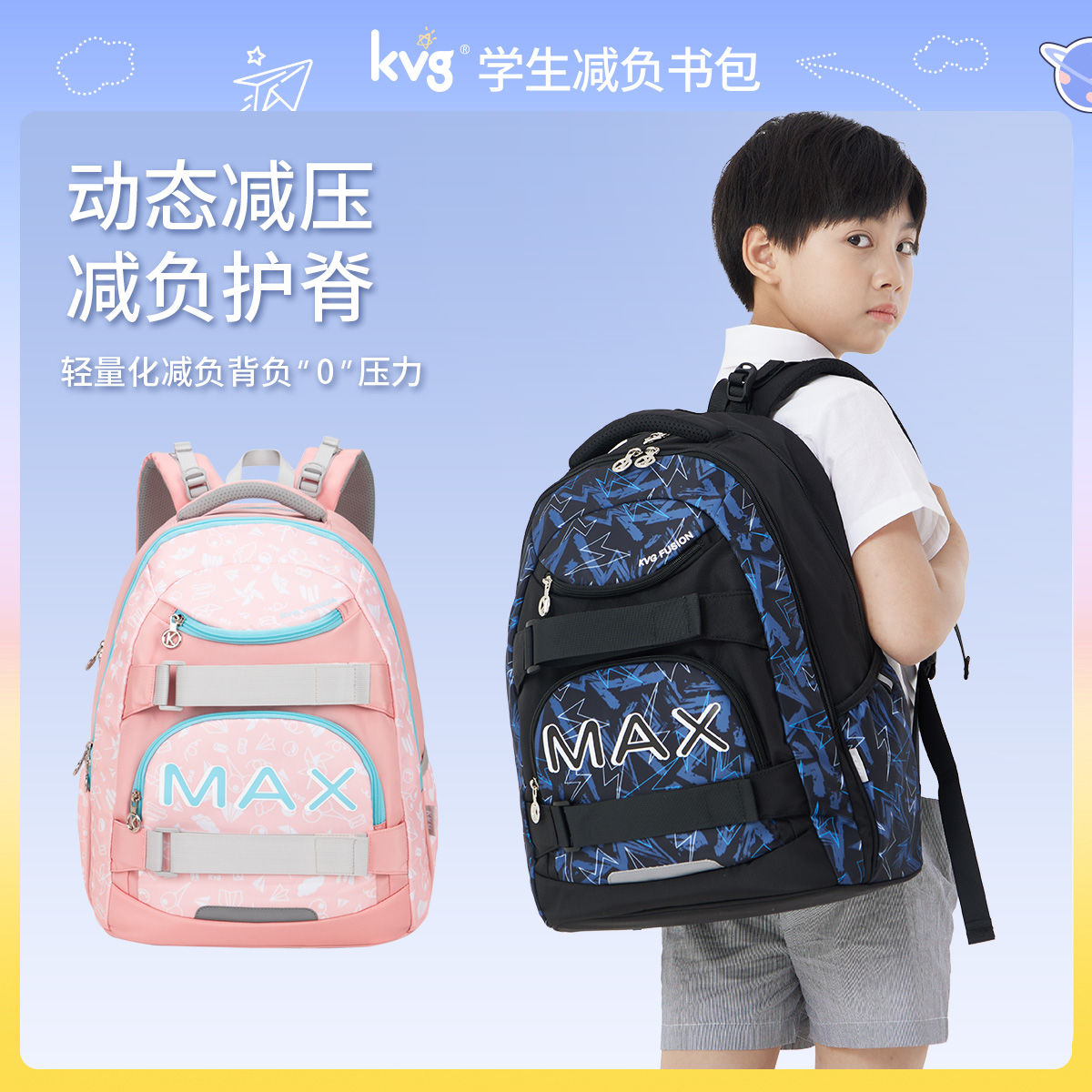 KVG1-3年级书包大容量护脊减负设计加厚高回弹肩带双肩包V016Z