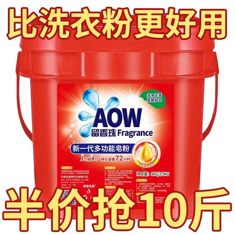 【10斤】新一代升级留香珠洗衣粉皂粉多功能去渍深层去污香氛大桶装