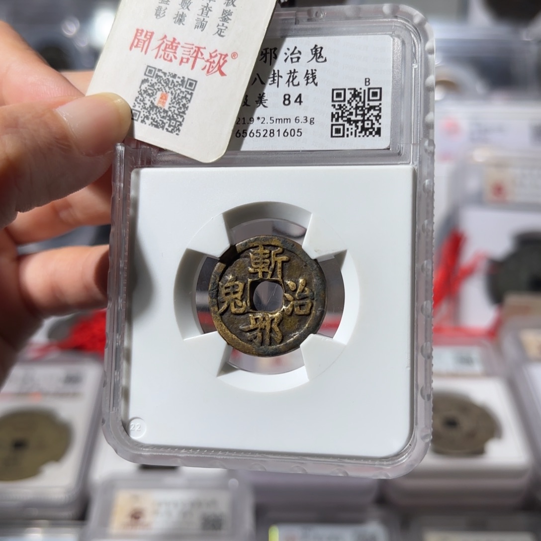 格***局铜背八卦1605 2688.