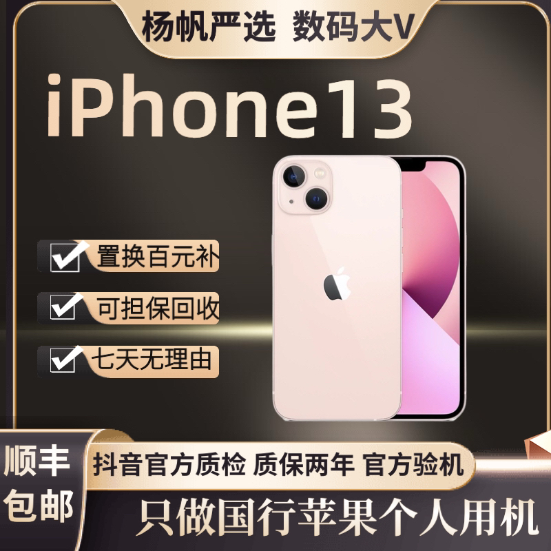 9新 Apple/苹果 iPhone13大陆国行全原装国行全网通5g带面容 