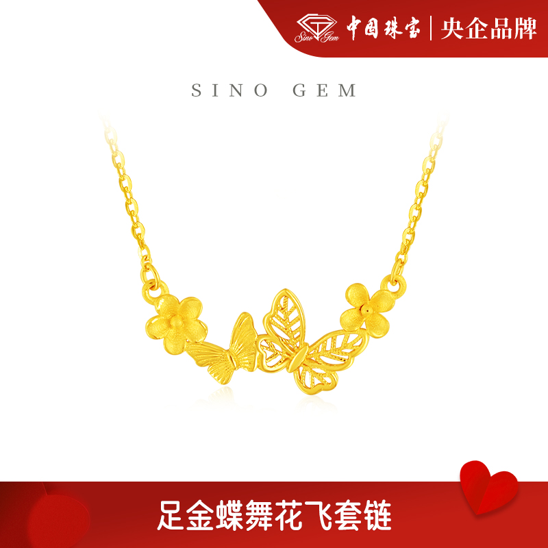 【中国珠宝】足金爆闪蝶恋花甜美套链送女友老婆礼物