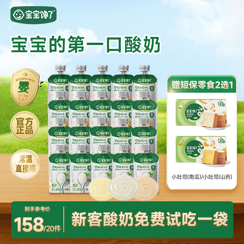 【宝宝馋了】宝宝馋了酸奶婴幼儿常温酸奶20袋儿童饮品SZ