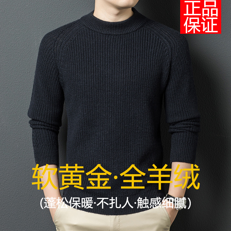 鄂尔多斯市男士圆领加厚100%纯羊绒衫男款复古针织打底衫秋冬毛衣