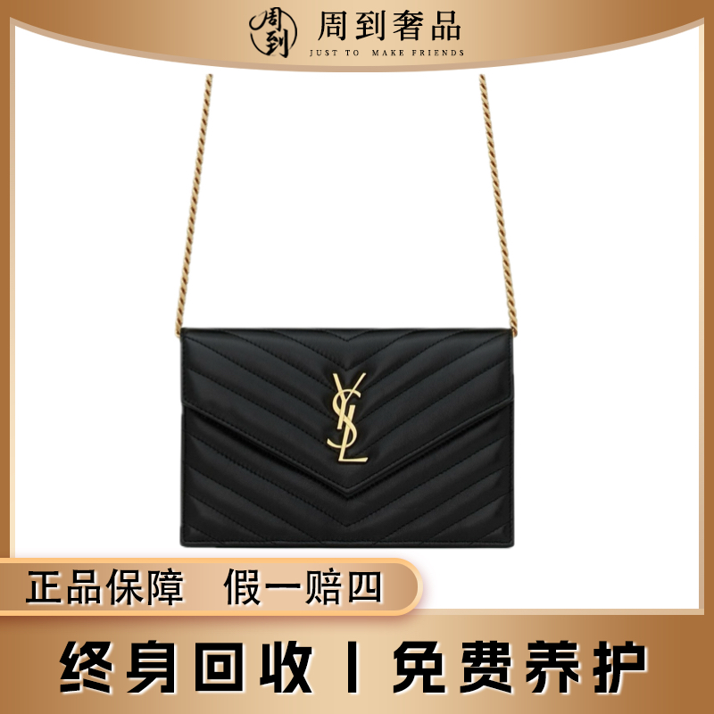 99新 YSL/圣罗兰 经典黑金信封鱼子酱小号链条斜挎包/98新/翻盖