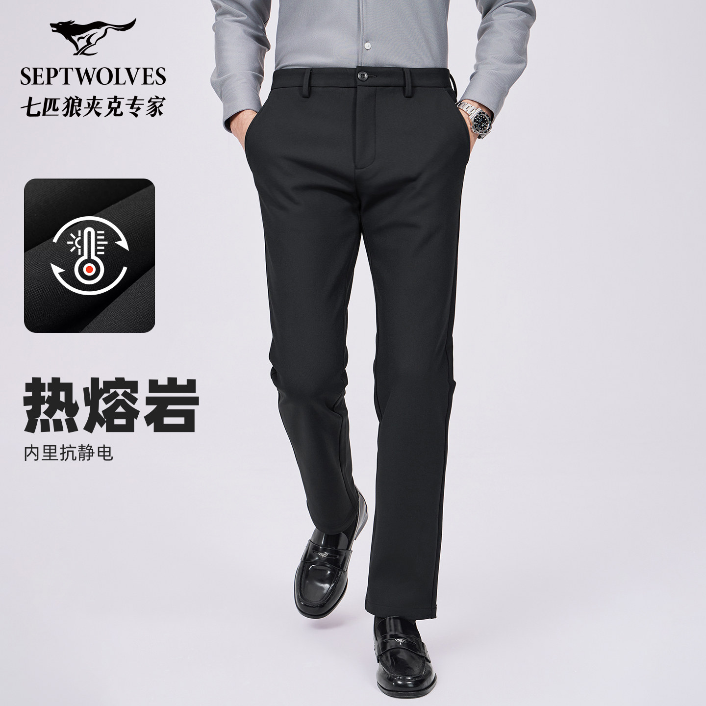【热熔岩】七匹狼抗静电休闲裤男2025秋冬新品抗皱弹力西裤长裤子Z