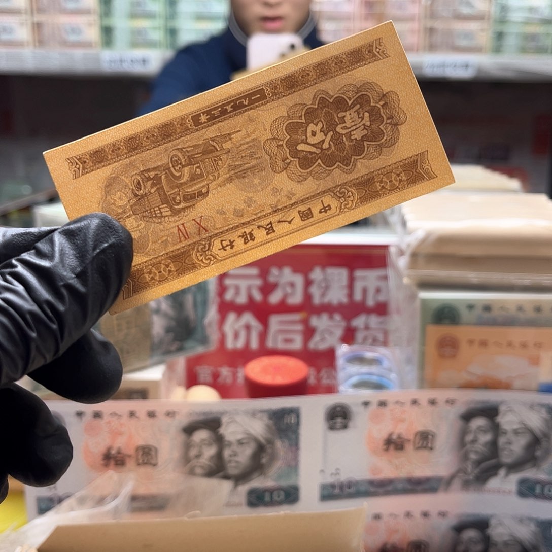 1953 年一分纸币补号十张.5