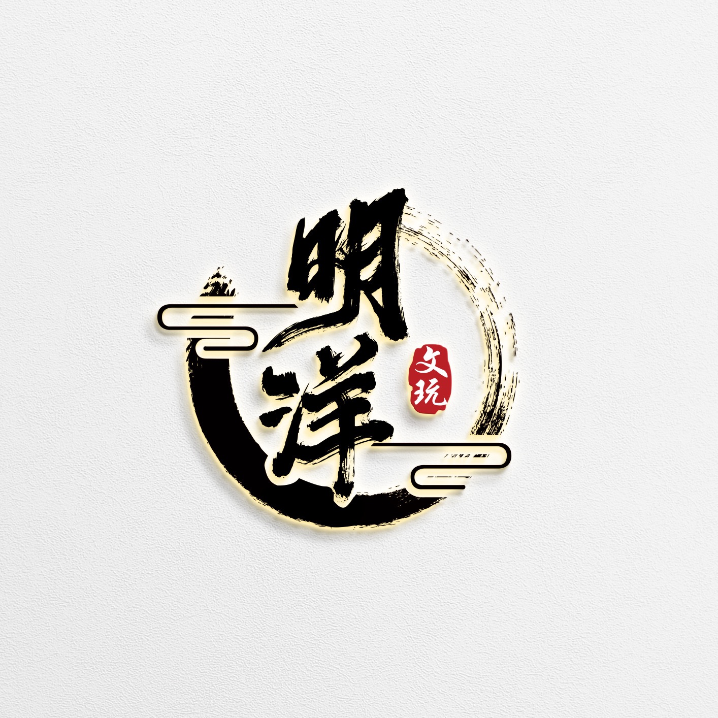 福袋奖品文玩【S】级