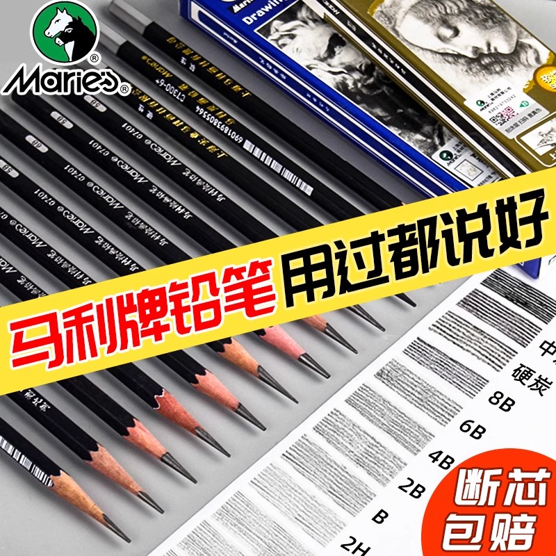 马利素描铅笔美术专用素描初学者炭笔hb4b6b8b1014b绘图画笔全套