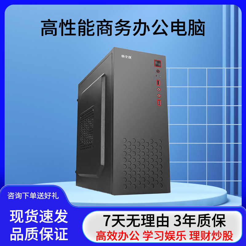 99新  酷睿i7高性能台式机办公 娱乐 理财炒股电脑主机