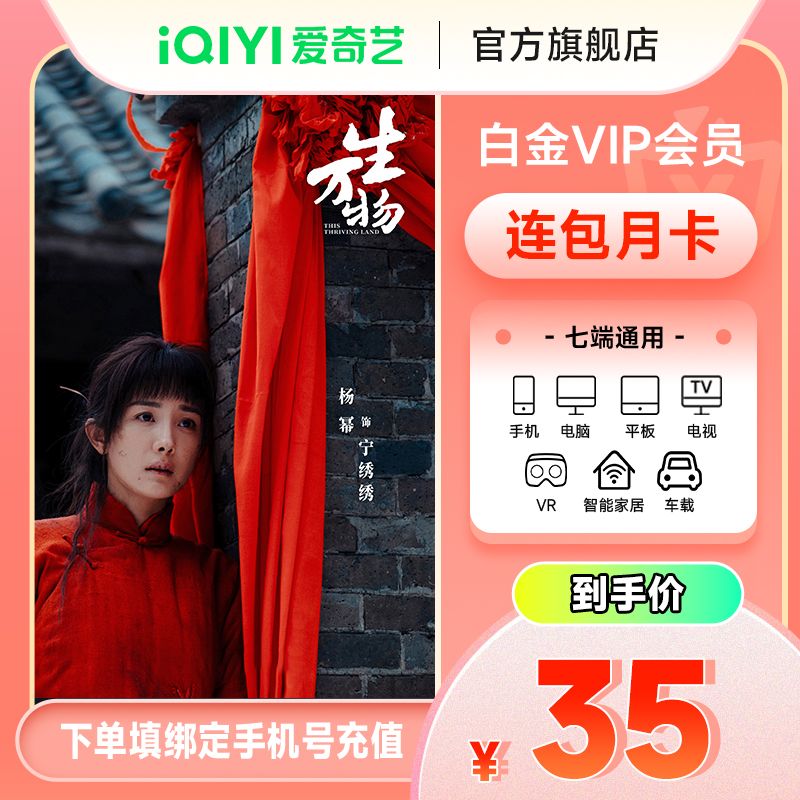 【连续包月】爱奇艺白金会员vip月卡白金VIP支持电视端