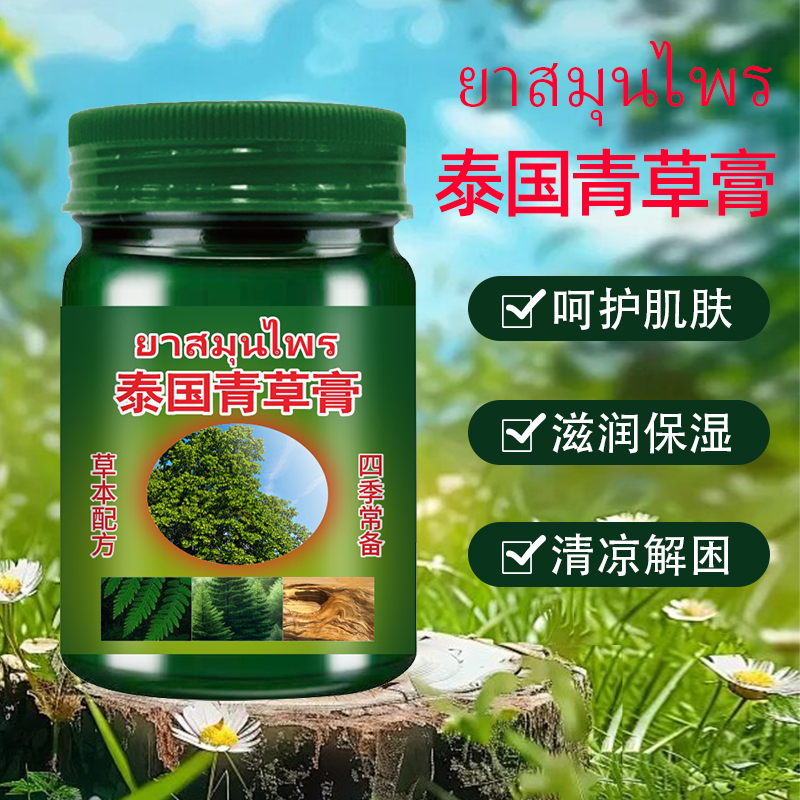 【三瓶五瓶囤】氧的告白泰国青草膏 清凉止痒夏季常备