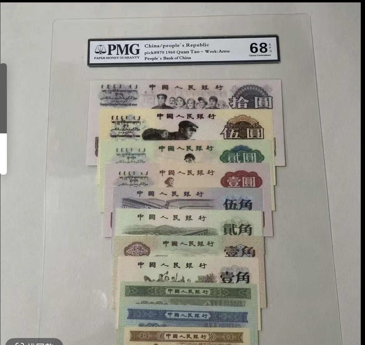 第三套退市非流通纪念币 全套 11张