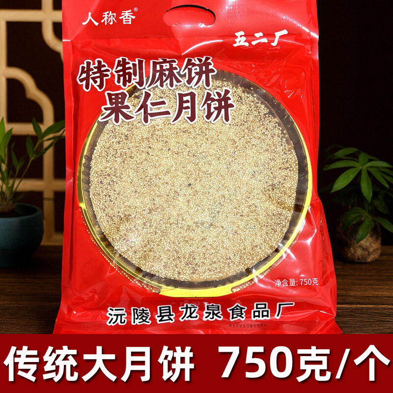 人称香沅陵月饼传统老式麻饼大月饼果仁五仁馅芝麻饼手工制作特产