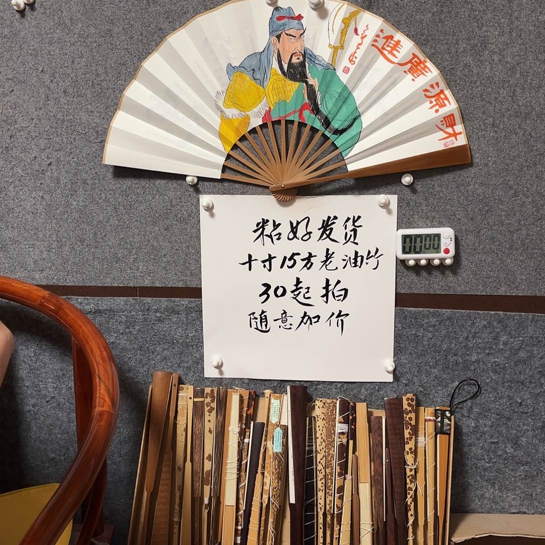 龙***财书法手写手绘作品10寸老油竹二爷