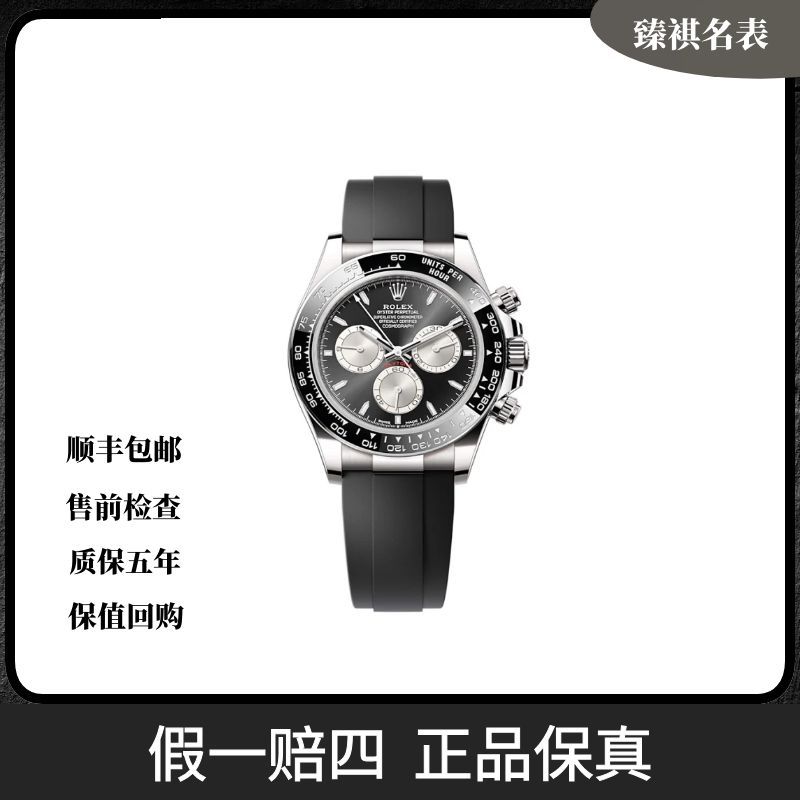 99新 Rolex/劳力士 迪通拿/m126519ln-0002/表径40mm/公价319100